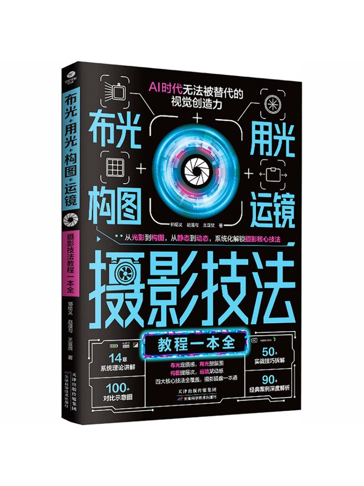 Photography Lighting Guides - Book-Winshare Lighting Composition Camera Movement Ein